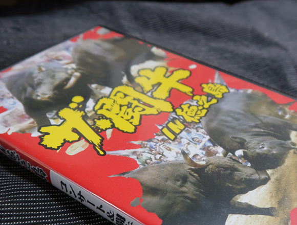 徳之島,ザ・闘牛,DVD
